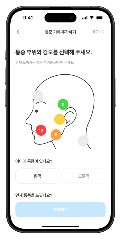 통증 부위와 강도 기록 화면
